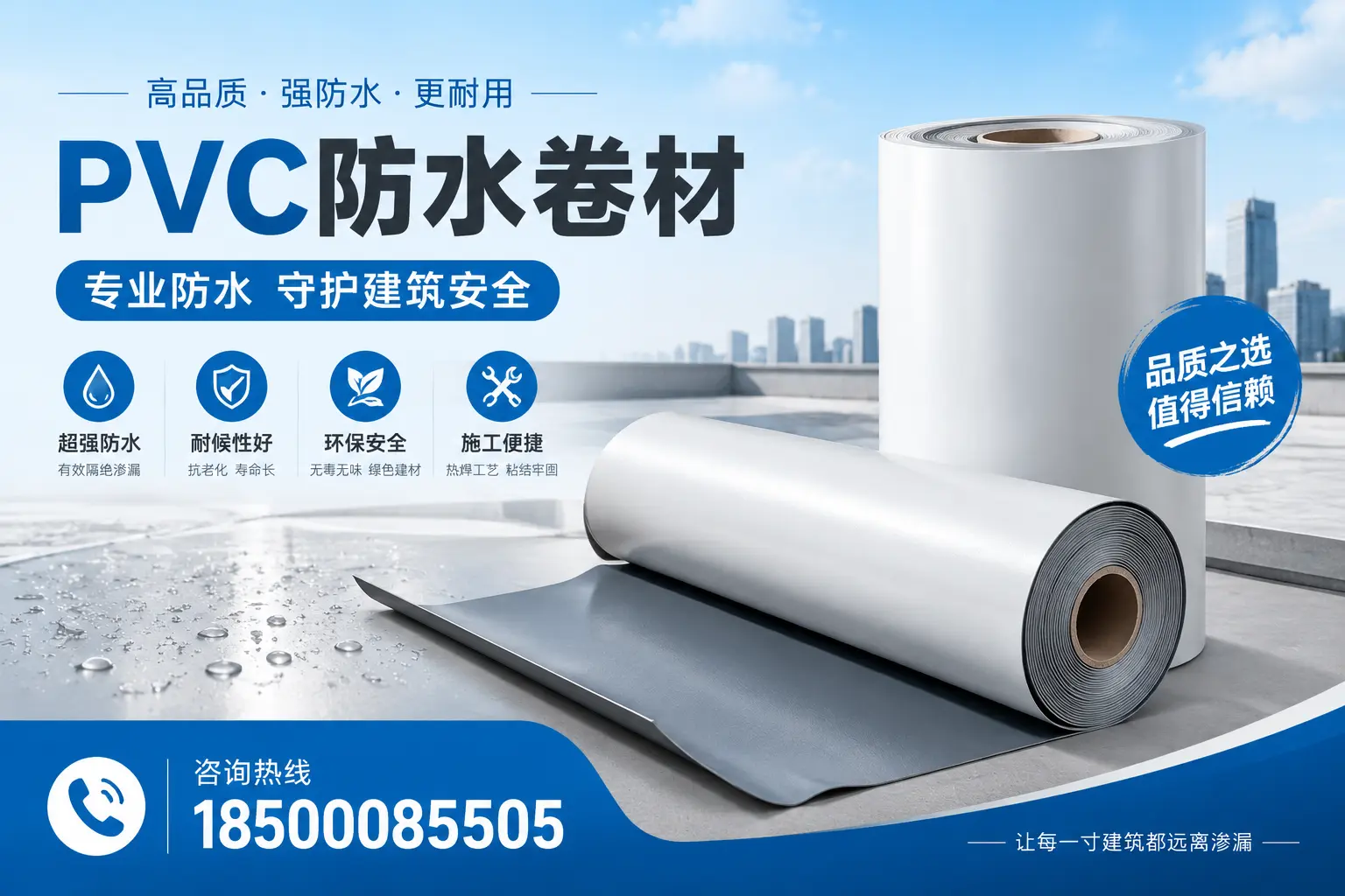 赤峰地区pvc防水卷材的市场现状与发展趋势