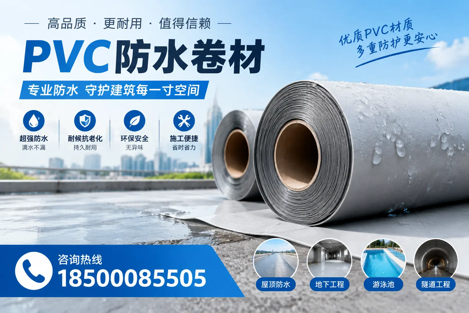 如何评估PVC防水卷材的性价比?赤峰消费者必读