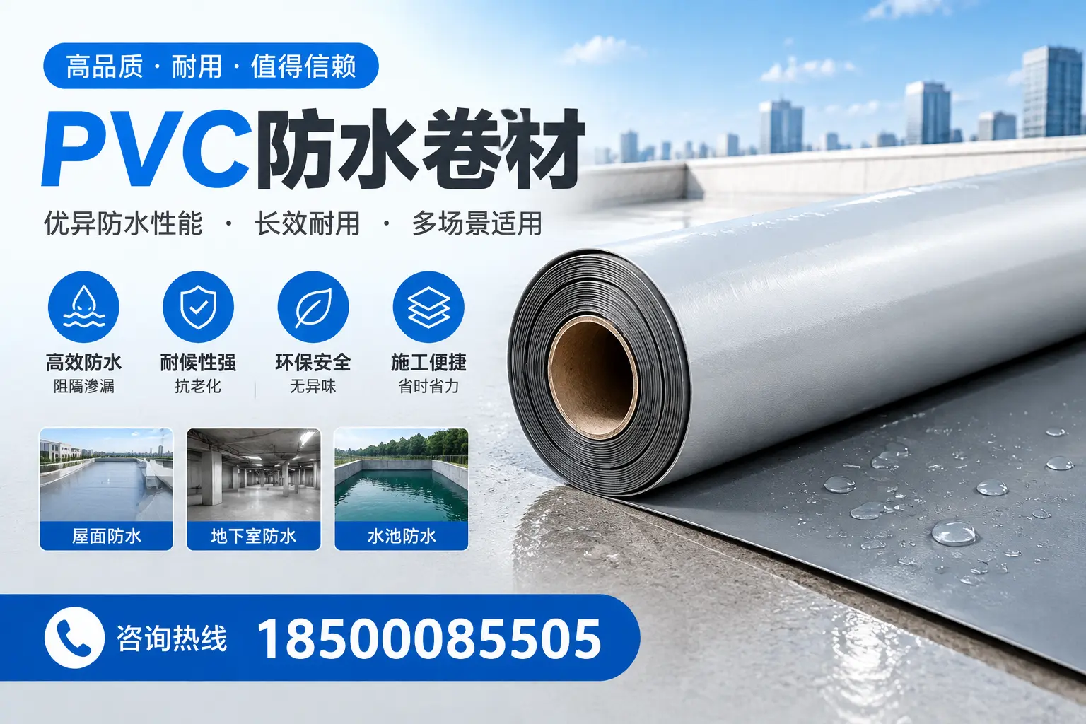 PVC防水卷材的市场竞争分析，赤峰品牌选择参考