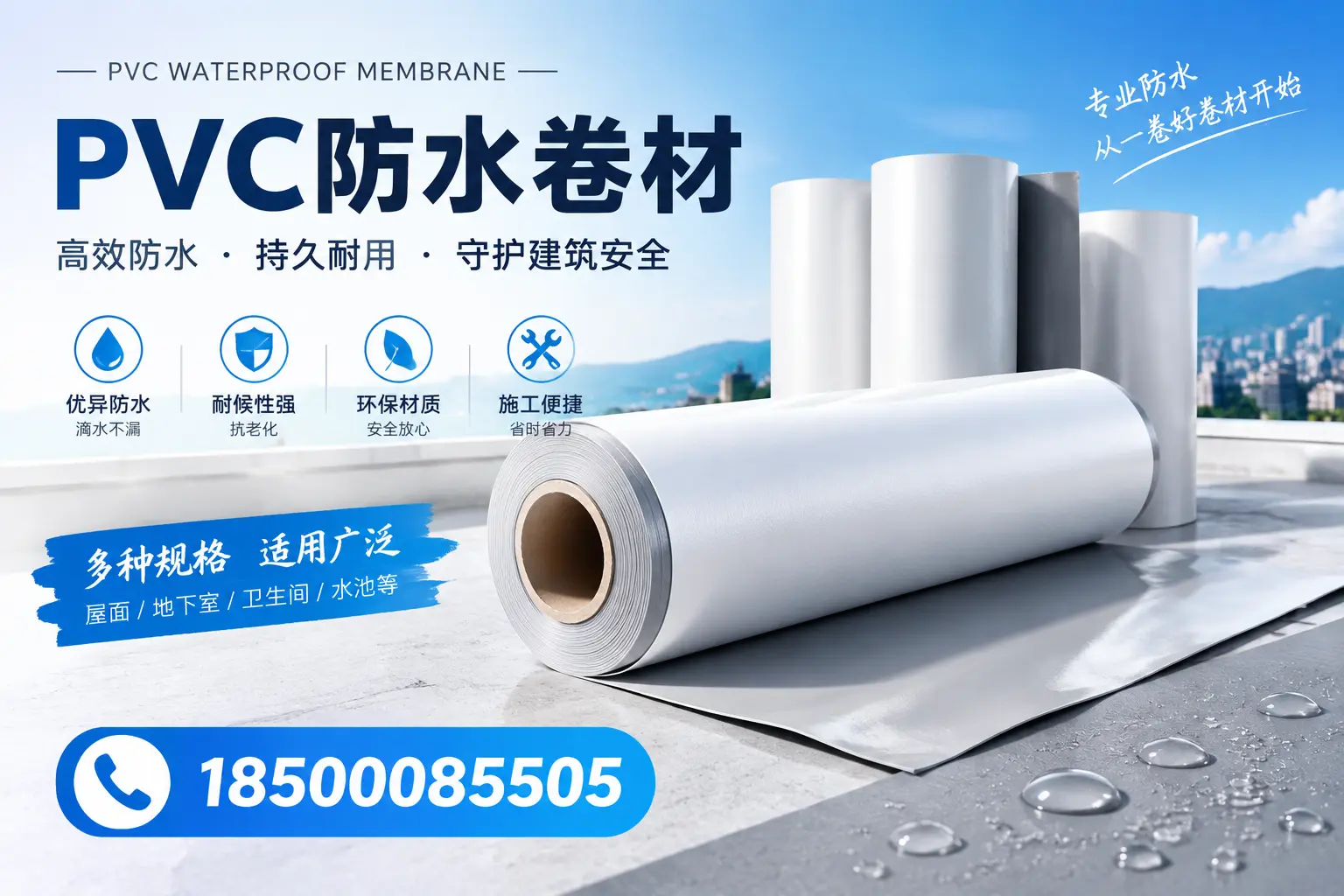 如何选择适合的PVC防水卷材？专家为您解答赤峰的需求