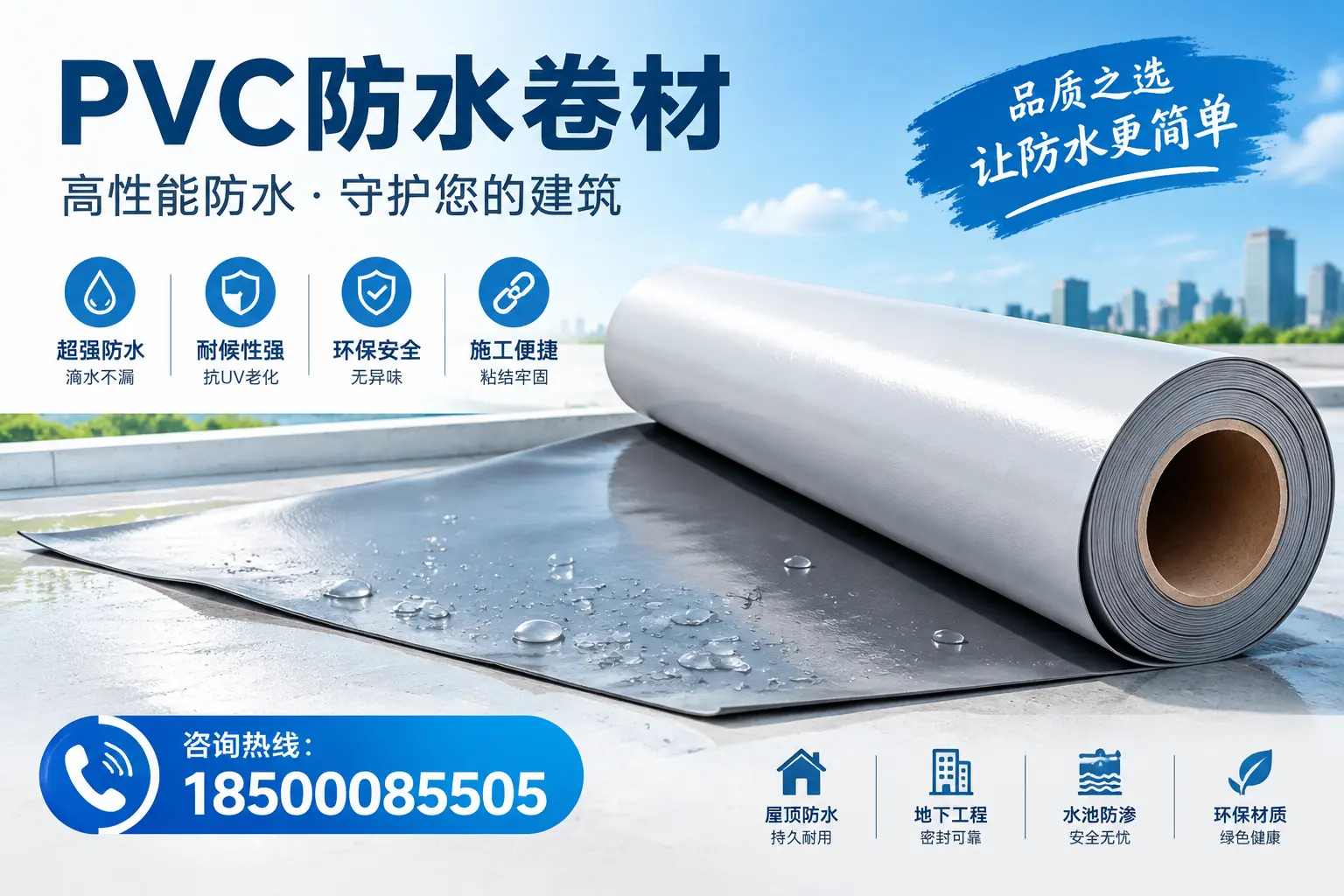PVC防水卷材与其他防水材料的对比,赤峰用户的决策参考