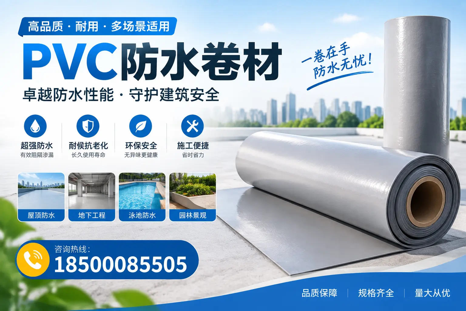 PVC防水卷材的性能测试方法，确保质量与安全赤峰