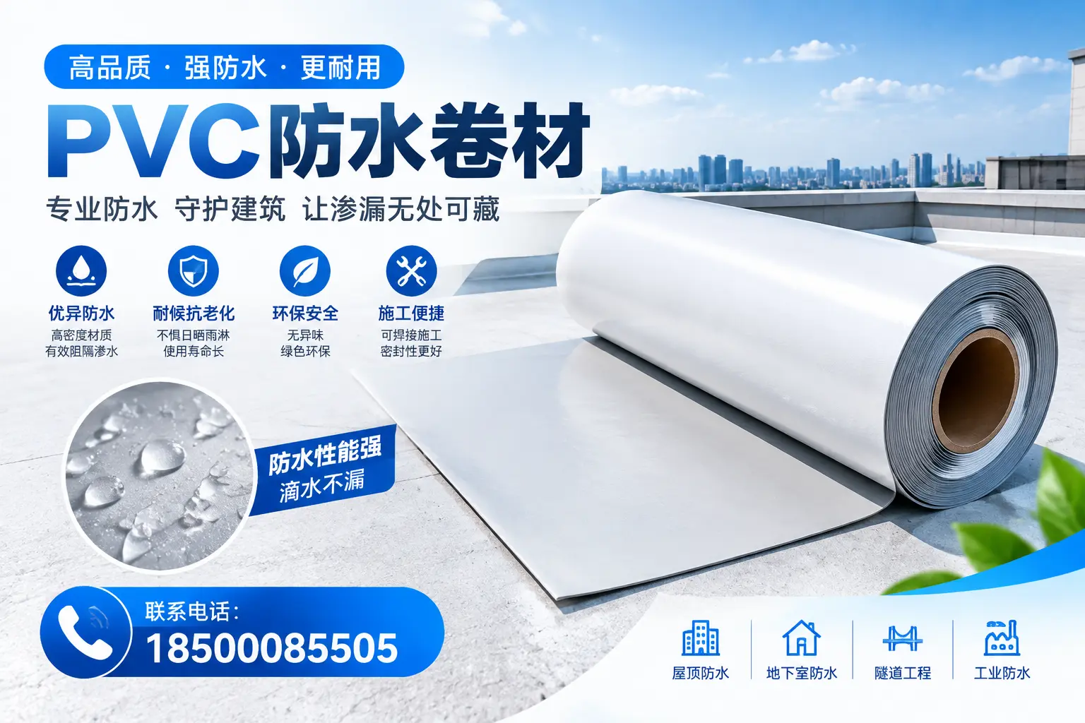 PVC防水卷材的选购技巧与注意事项,助您在赤峰找到合适产品