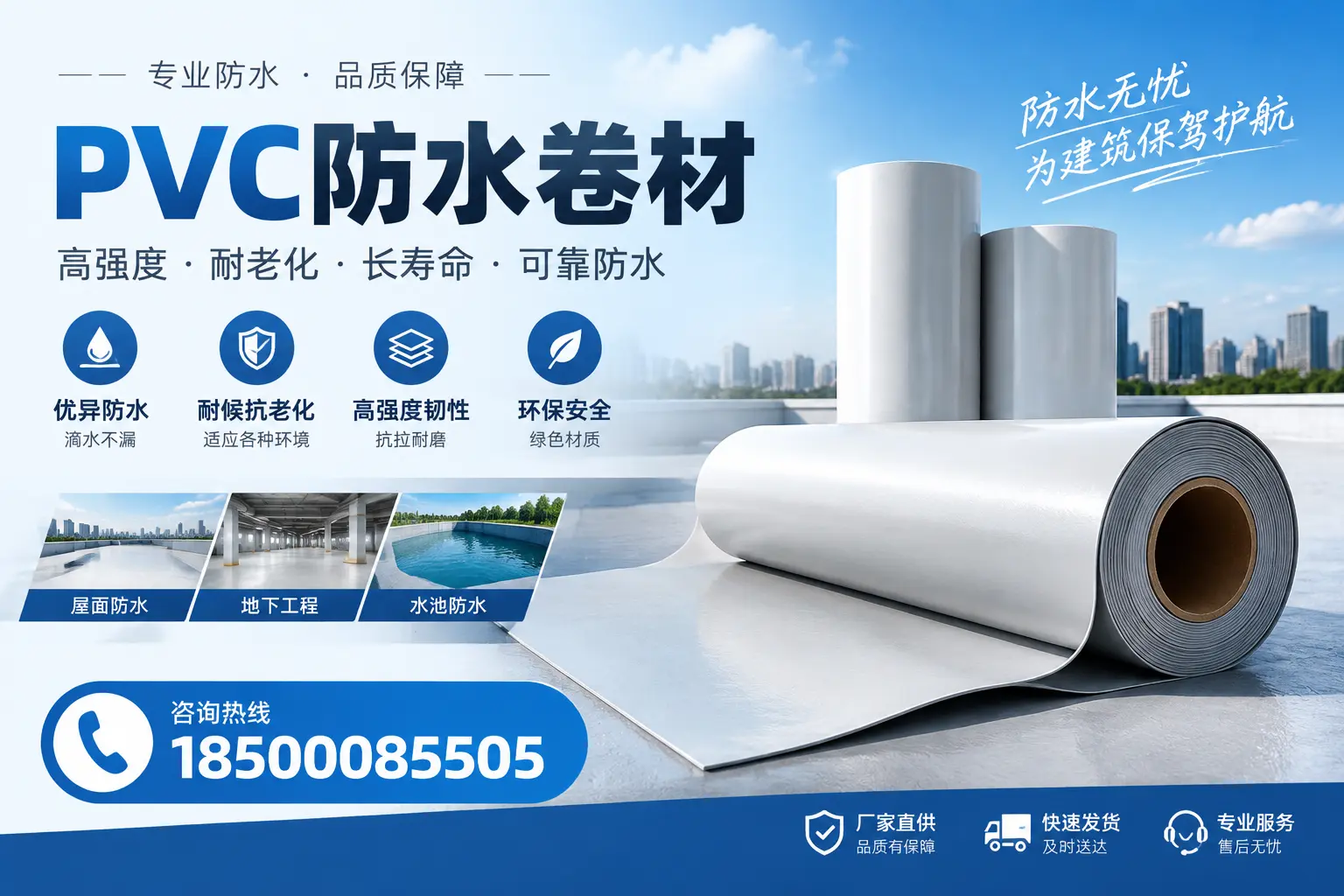 对比不同品牌PVC防水卷材的性价比，帮助赤峰用户选择