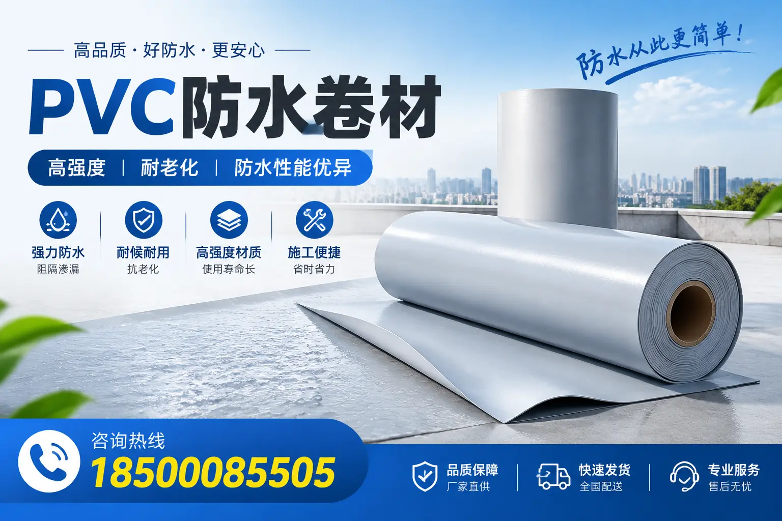 赤峰pvc防水卷材的检测标准与认证流程