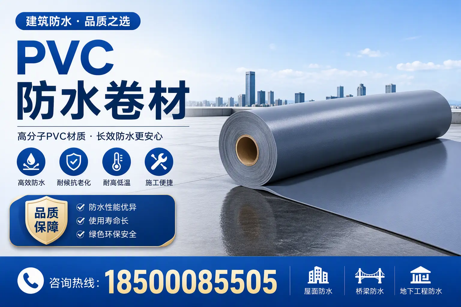 了解PVC防水卷材的应用领域，助力赤峰项目选型