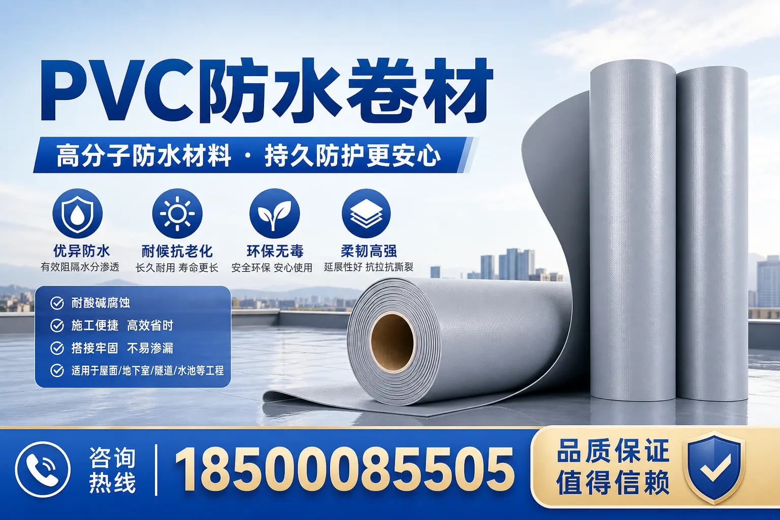 PVC防水卷材与其他材料的对比，赤峰用户选购参考