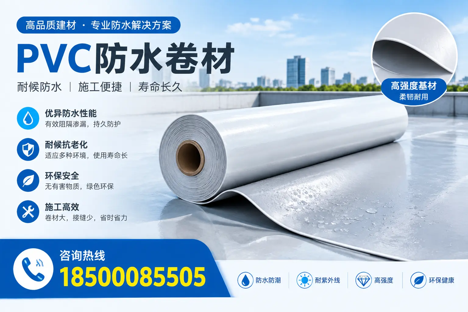 PVC防水卷材的行业标准与认证解读，帮助赤峰企业