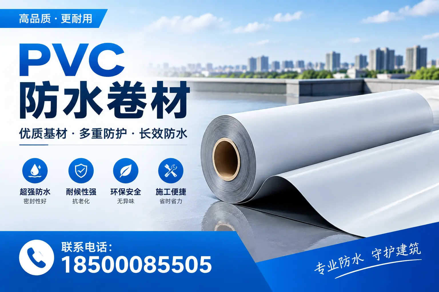 如何在赤峰选择合格的PVC防水卷材供应商，避免上当