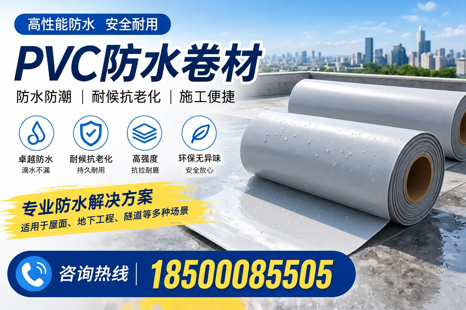 PVC防水卷材的施工注意事项，确保赤峰项目无忧